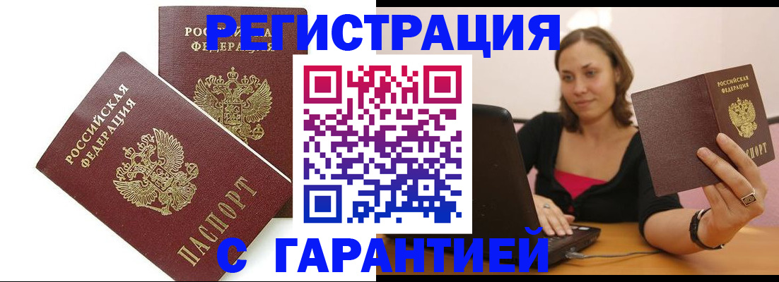 временная регистрация недорого в Рыбном