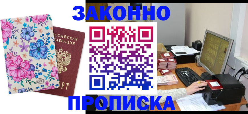 прописка регистрация в Рыбном