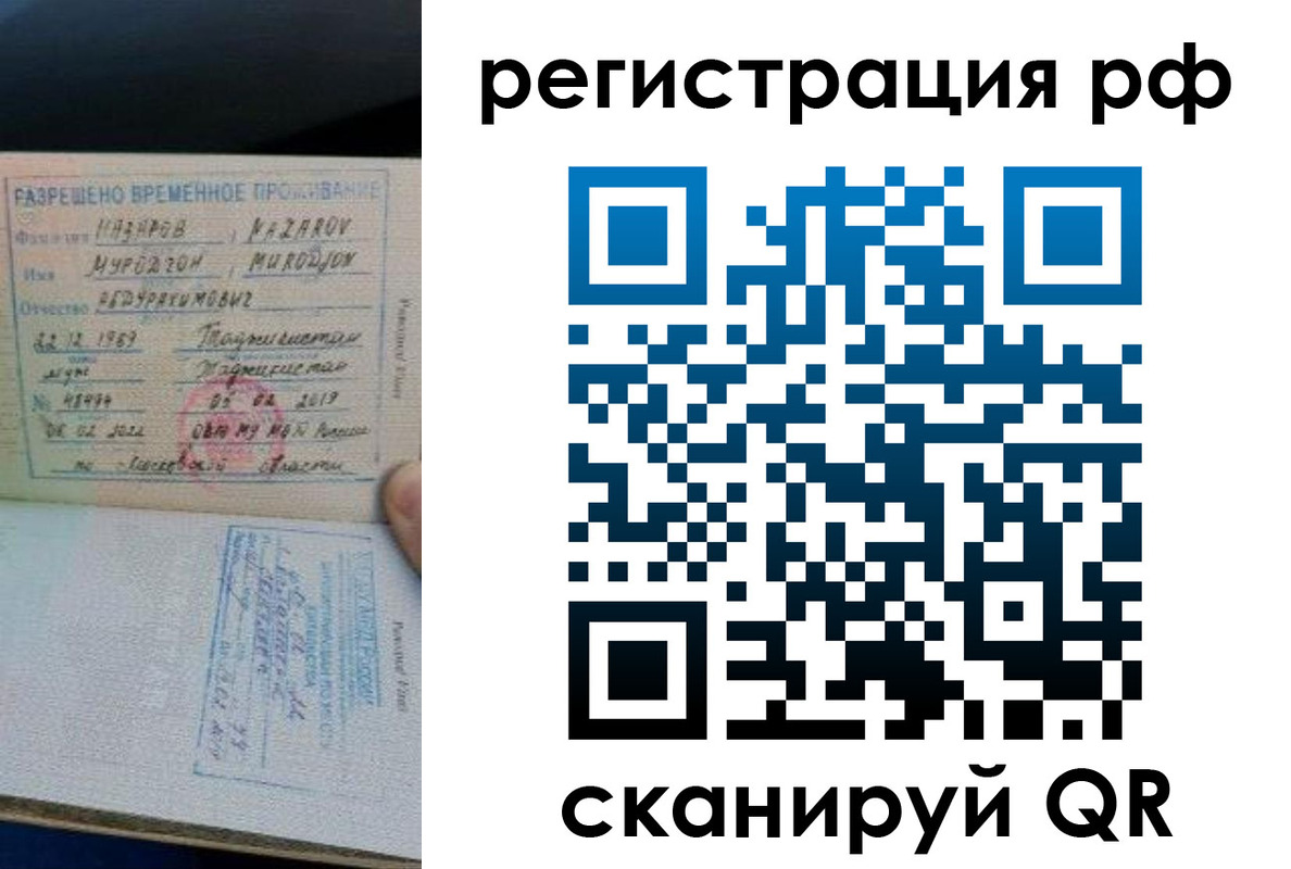 временная регистрация надежно в Рыбном