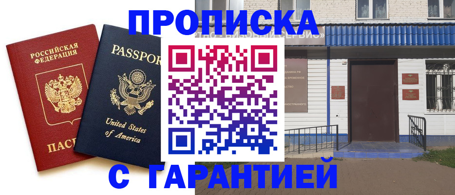 временная регистрация купить в Рыбном