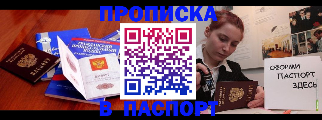 прописка иностранных граждан в Рыбном
