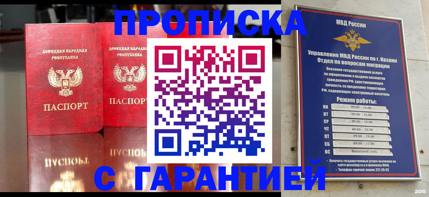 прописка 2025 в Рыбном