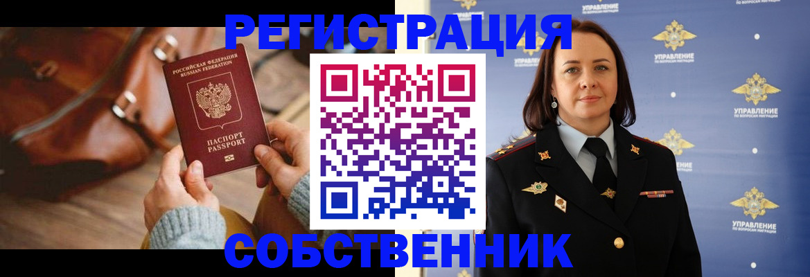 временная регистрация собственник в Рыбном