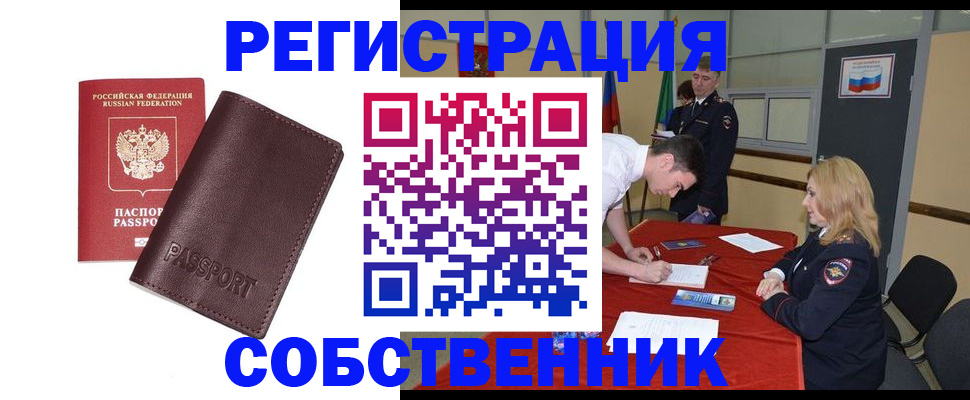 миграционный учет в Рыбном