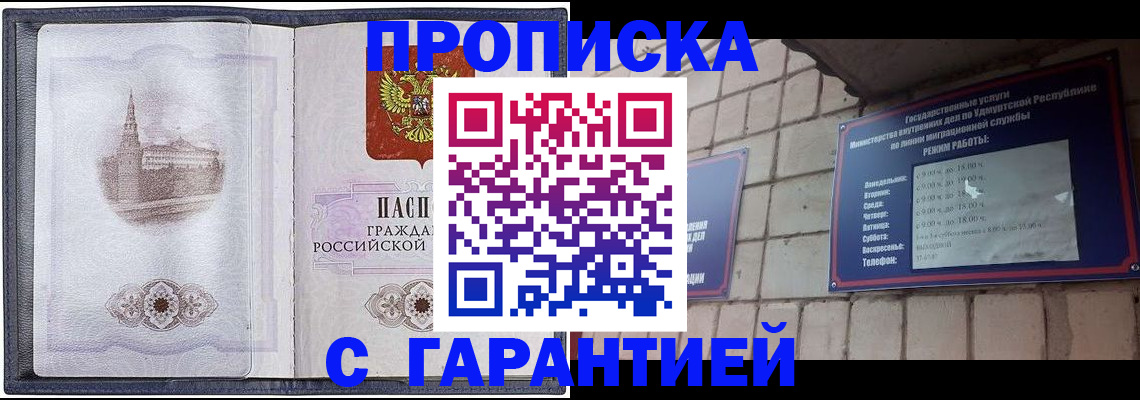 прописка в Рыбном