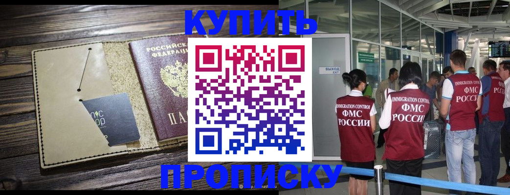 прописка регистрация в Рыбном